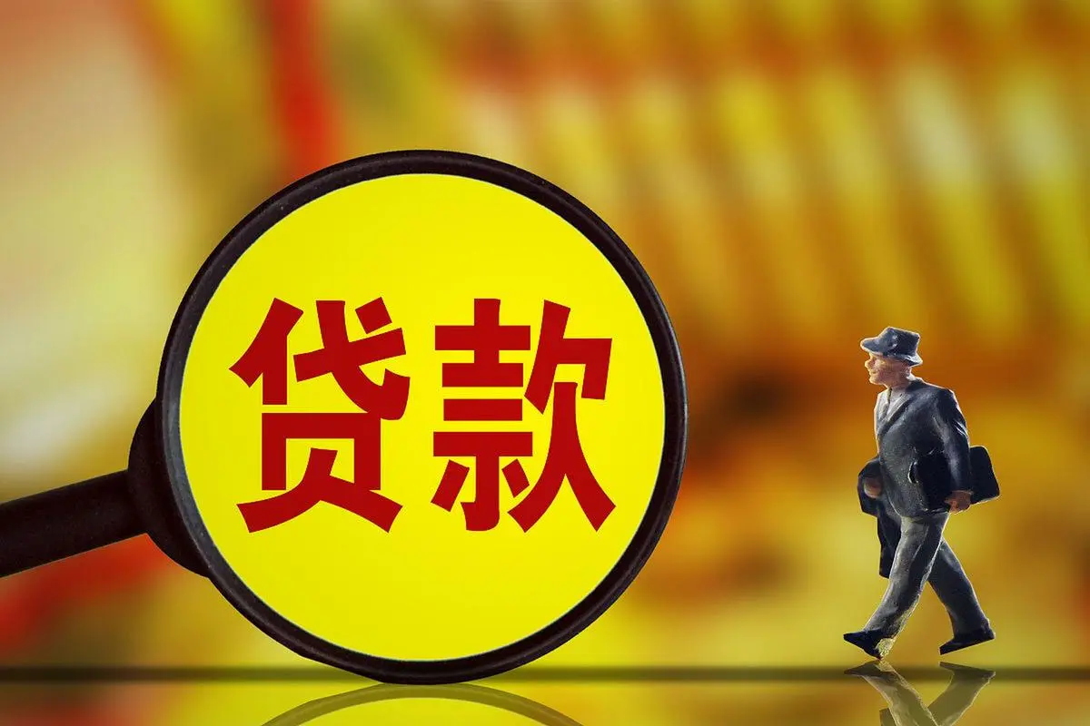 惠州私人资金贷款产品：满足您的融资需求
